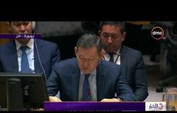 الأخبار - جلسة طارئة لمجلس الأمن الدولي لبحث الأوضاع فى إدلب السورية