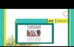 8 الصبح - أهم وآخر أخبار الصحف المصرية اليوم بتاريخ 9 - 9 - 2018