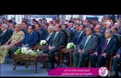 السفيرة عزيزة - الرئيس السيسي يفتتح عدداً من المشروعات في مجال الطرق والكباري