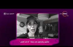 السفيرة عزيزة - فنانون يشاركون في حملة " أنا ضد التنمر "