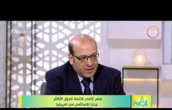 8 الصبح - أستاذ التمويل والإستثمار: 100 مليار جنية مصري ثمن منازعات المستثمرين القدامى