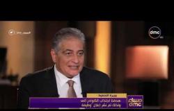 مساء dmc - وزيرة التخطيط : صدر قانون خاص بـ "صندوق مصر السيادي" لاستغلال وإدارة أصول الدولة
