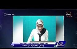 مصر تستطيع - جهاد شوقي .. بنت الأقصر تتحدى " رفض الفيزا " وتعرض " ورقة بحثية " عبر " سكايب "
