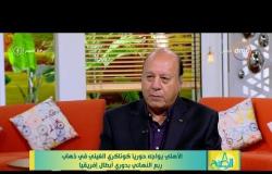 8 الصبح - د. عصام عبدالمنعم: مباراة الأهلي وحوريا مفترق طرق وكان يجب " رش الملعب "