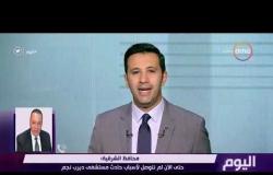 اليوم - محافظ الشرقية : حتى الأن لم نتوصل لأسباب حادث مستشفى ديرب نجم
