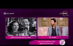 السفيرة عزيزة - الفنان / عمر الشناوي " أفضل ألعب أدوار شريرة بعيدة عن شخصيتي "