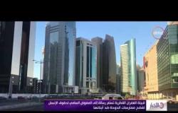 الأخبار - قبيلة الغفران القطرية تسلم رسالة إلى المفوض السامي لحقوق الإنسان لفضح ممارسات الدوحة