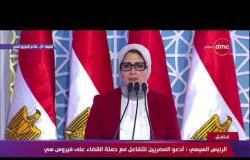 الرئيس السيسي : أدعو المصريين للتفاعل مع حملة القضاء على فيروس سي - تغطية خاصة