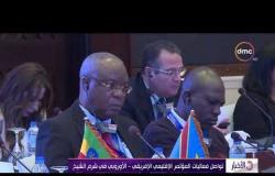 الأخبار - تواصل فعاليات المؤتمر الإقليمي الإفريقي - الأوروبي في شرم الشيخ