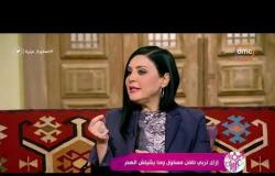 السفيرة عزيزة - د/ أمل محسن - توضح الفرق بين ( الدلع والإحتواء والمسئولية )