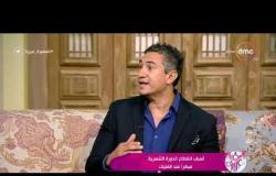 السفيرة عزيزة - د/ عمرو عباسي - يوضح أسباب ضعف ( مخزون البويضات) عند البنات