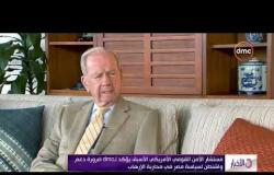 الأخبار - مستشار الأمن القومي الأمريكي يؤكد لـdmc ضرورة دعم واشنطن لسياسة مصر في محاربة الإرهاب