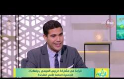 8 الصبح - د/ عادل العدوي يتحدث عن التعاون المصري الأمريكي