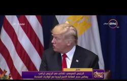 مساء dmc - الرئيس ترامب : أود أن أشكر جهود مصر والرئيس السيسي فى طليعة الدول المكافحة للإرهاب