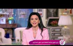 السفيرة عزيزة - إزاي نقوي مناعة أطفالنا مع دخول المدارس