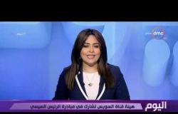 اليوم - هيئة قناة السويس تشارك في مبادرة الرئيس السيسي