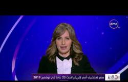 الأخبار - مصر تستضيف أمم إفريقيا تحت 23 عاماً في نوفمبر 2019