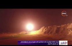 الأخبار - إيران تطلق صواريخ على مسلحين في سوريا بزعم مسؤوليتهم عن هجوم الأحواز