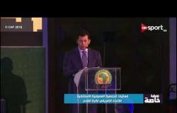 كلمة أشرف صبحي وزير الشباب والرياضة من فعاليات الجمعية العمومية الاستثنائية للكاف