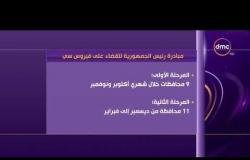 الأخبار - مبادرة رئيس الجمهورية " عبد الفتاح السيسي " للقضاء على " فيروس سي "