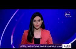 الأخبار - الحريري يتوقع تشكيل الحكومة اللبنانية بين أسبوع و10 أيام