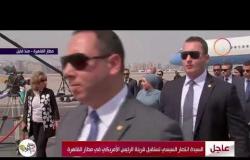 الأخبار - السيدة " انتصار السيسي " تستقبل قرينة الرئيس الأمريكي في مطار القاهرة
