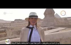 مساء dmc - | السيدة الأمريكية الأولى ... تزور مصر لأول مره |