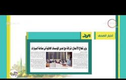 8 الصبح - أهم وآخر أخبار الصحف المصرية اليوم بتاريخ 6 - 10 - 2018