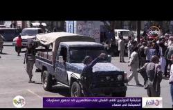 الأخبار - ميليشيا الحوثيين تلقي القبض على متظاهرين ضد تدهور مستويات المعيشة في صنعاء