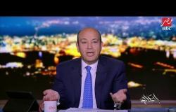 عمرو أديب يراهن على الهواء رئيس تحرير "الحكاية"..ورقة بـ 200 جنيه بعد خسارة الأهلي