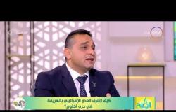 8 الصبح - العقيد/ حاتم صابر - يتحدث عن كيف خدع المصريين الاستخبارات العسكرية الإسرائيلية ؟