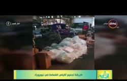 8 الصبح - رامي رضوان يعرض فيديو عن ( طريقة تجميع أكياس القمامة في نيويورك )