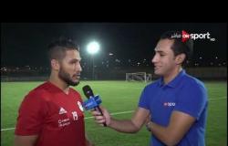 أحمد علي: أشكر خافيير أغيري مدرب المنتخب على ثقته وأتمنى أن أكون على قدر الثقة