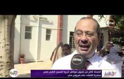 الأخبار - وزيرة الصحة في الإسكندرية لتفقد نقاط المسح الخاصة بمبادرة الرئيس للقضاء على فيروس سي
