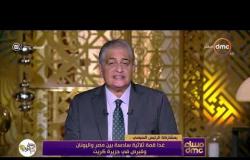 مساء dmc - الرئيس عبد الفتاح السيسي يلتقي رؤساء تحرير الصحف الكويتية