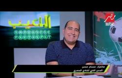 #اللعيب | حسام حسن عن لعب المصري فى بورسعيد : خلوني ساكت أحسن