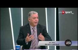 محمد عمر: أتوقع أن يفوز الزمالك على منية سمنود بنتيجة عالية