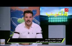 محمد يوسف يوضح حقيقة تعاقدات الأهلى في يناير وعدم انضمام وليد سليمان للمنتخب