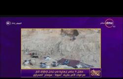 مساء dmc - مقتل 9 عناصر إرهابية في تبادل لإطلاق النار مع قوات الأمن  بطريق "أسيوط - سوهاج" الصحرواي