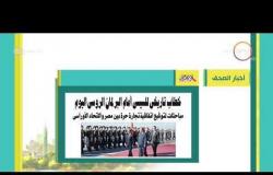 8 الصبح - أهم وآخر أخبار الصحف المصرية اليوم بتاريخ 16 - 10 - 2018
