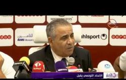 الأخبار - الاتحاد التونسي يقيل فوزي البنزرتي مدرب المنتخب