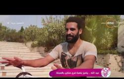 السفيرة عزيزة - تقرير عن " عبد الله .. يتميز بلعبة فري ستايل بالعجلة "