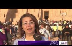 الأخبار - مئات السائحين يتابعون تعامد الشمس على وجه تمثال الملك رمسيس الثاني بمعبد أبو سمبل