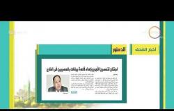 8 الصبح - أهم وآخر أخبار الصحف المصرية اليوم بتاريخ 22 - 10 - 2018