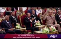 اليوم - الرئيس السيسي يشكر الفنان حسين الجسمي بعد أغنية تسلم الأيادي