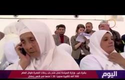 اليوم - موجز لأهم و آخر الأخبار مع عمرو خليل و سارة حازم - 24 - 10 - 2018