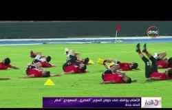 الأخبار - اتحاد الكرة: السوبر المصري السعودي بين اتحاد جدة والأهلي 27 نوفمبر في مصر