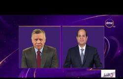 الأخبار - الرئيس السيسي يعزي هاتفيا ملك الأردن في ضحايا سيول البحر الميت