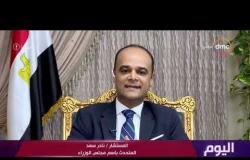 اليوم - المتحدث باسم مجلس الوزراء : مصر متفوقة على دول العالم في الزيادة السكانية