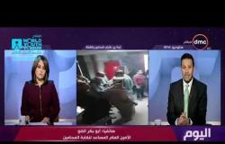 اليوم - الأمين العام لنقابة المحامين : واقعة الاعتداء على قاضي المنيا حادث فردي